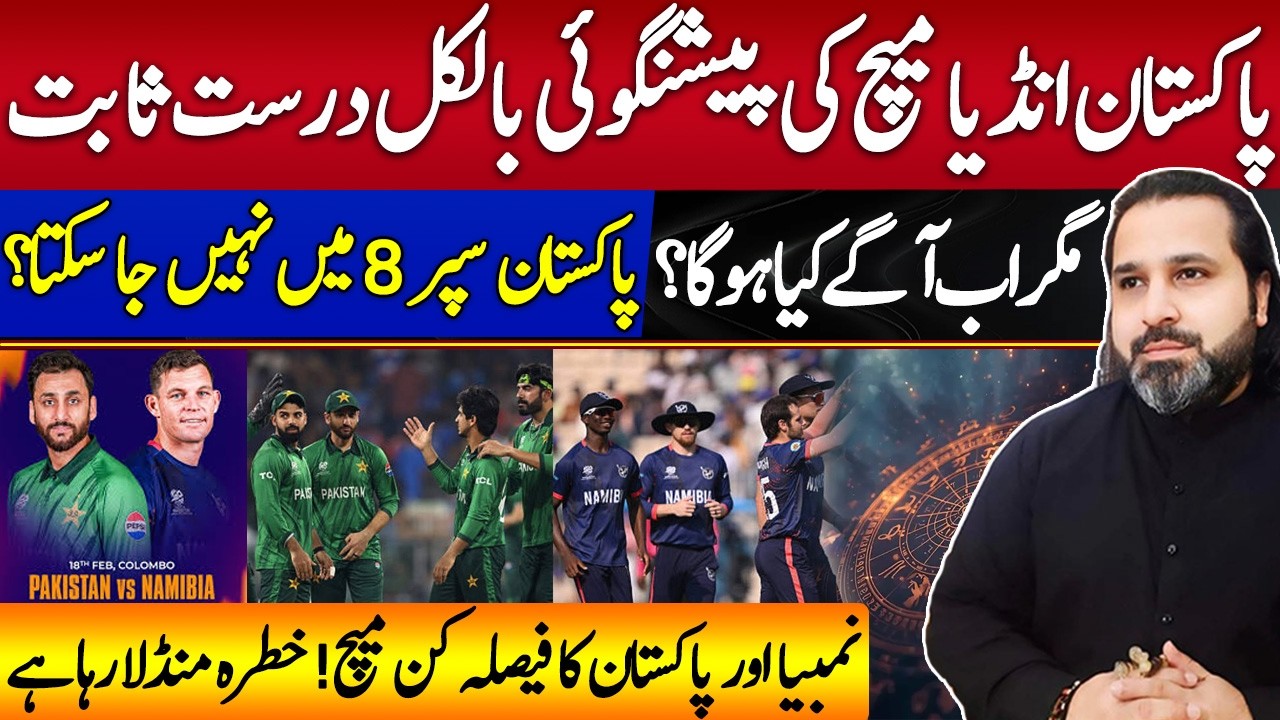 New Predictions on Pak vs Namibia T20 World Cup Match | Astrologer Syed Musawar Ali Zanjani