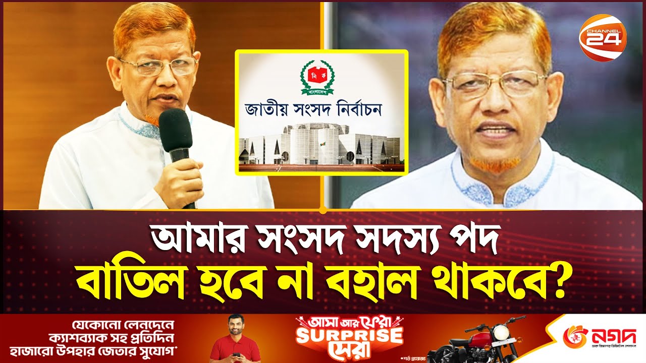 বাতিল ঘোষণার পর জড়িত অফিসারগণ হাততালি দিয়ে ছিলো: হামিদুর রহমান | Jamaat | Channel 24
