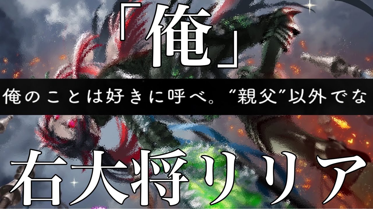 【ツイステ】「俺」リリアかっこよすぎる！　右大将の甲冑　リリア　SSR　キャラクターアルバム カード専用ボイス＆演出集【ツイステッドワンダーランド】