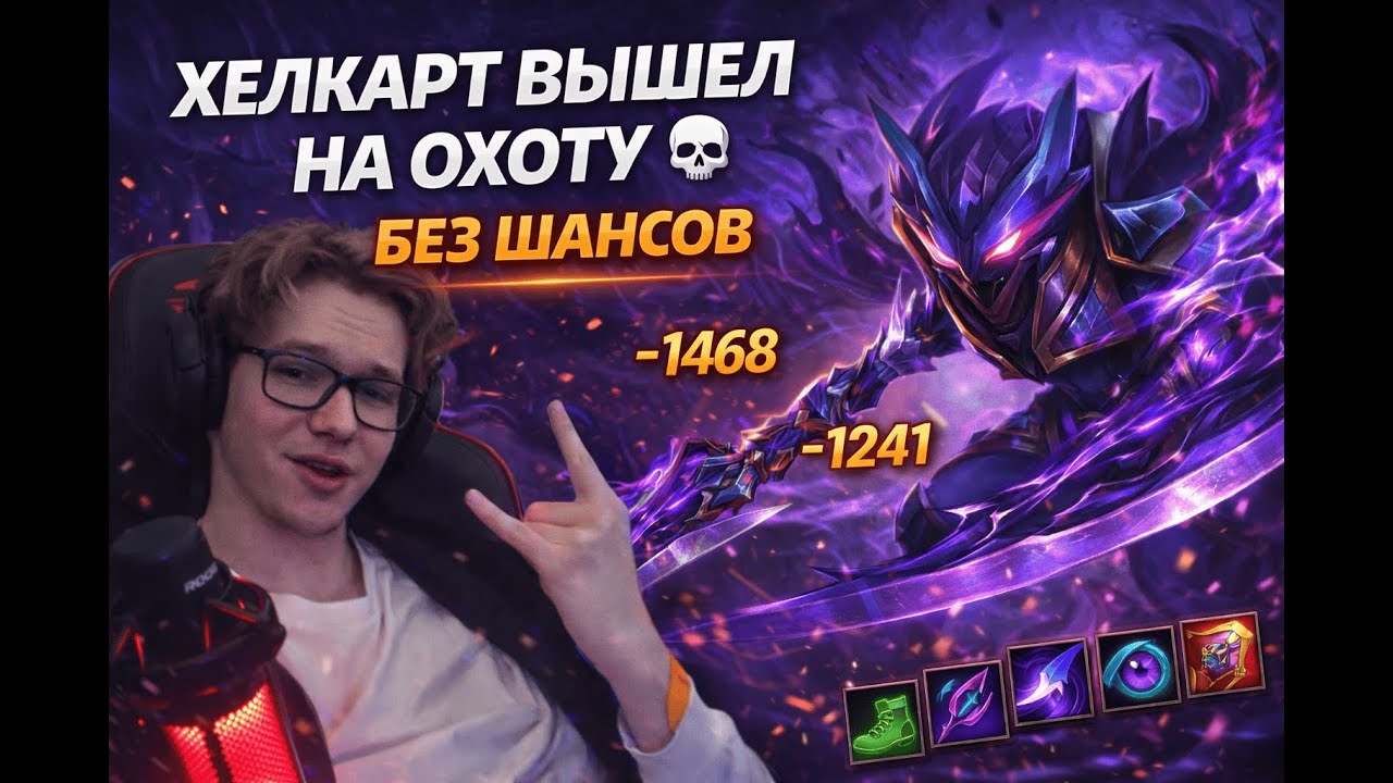 МАГИСТР НА ХЕЛКАРТЕ ВЫШЕЛ ОХОТИТЬСЯ