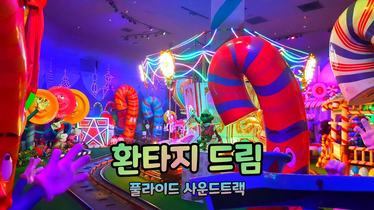 롯데월드 어드벤처 환타지 드림 풀라이드 사운드트랙(Lotte world Adventure Fantasy dreams Full ride Soundtrack)
