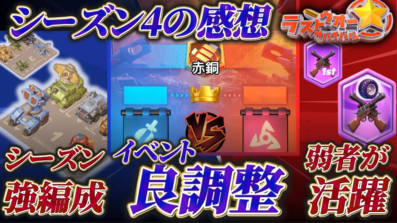 おもしろかった！ラストウォーシーズン4の魅力とは？戦術カードランキング&強かった英雄編成を紹介