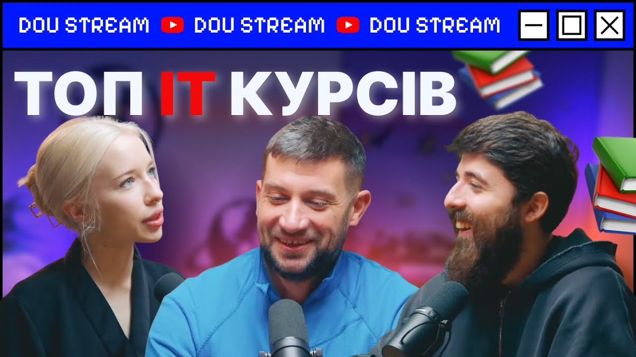 Ринок IT-освіти, боротьба з мікроменеджментом та заклади Києва — DOU Stream #28