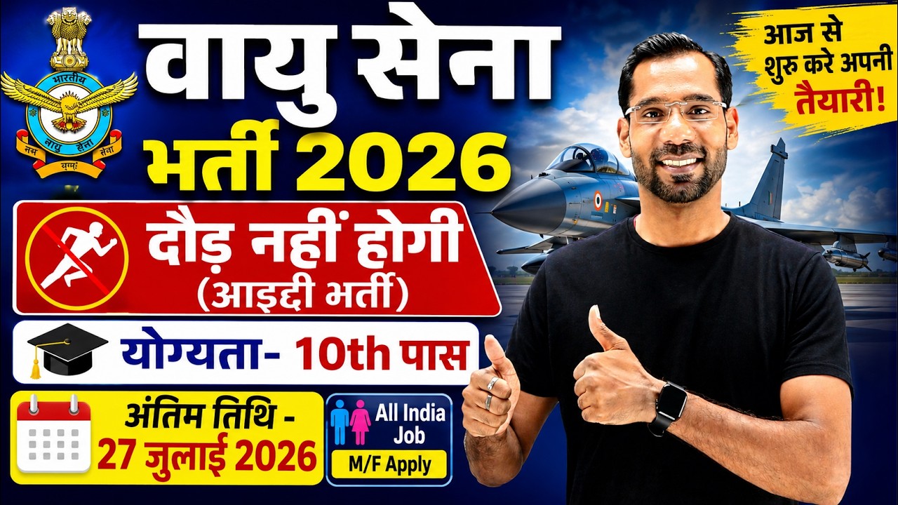 Airforce New Vacancy 2026 | Indian Air Force Recruitment 2026 | 10th Pass Jobs | New Vacancy 2026