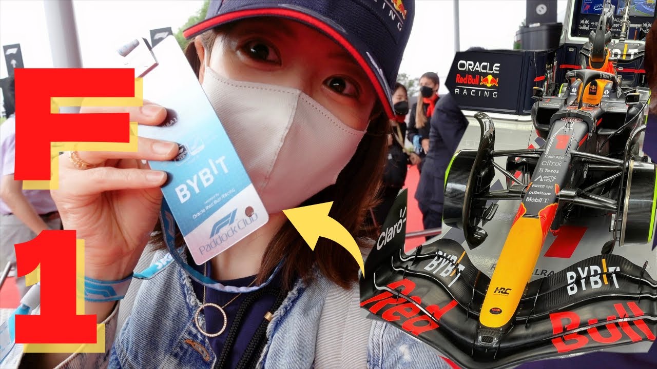 F1日本GP  VIP席『BYBIT』ご招待！世界セレブのF1観戦潜入〜