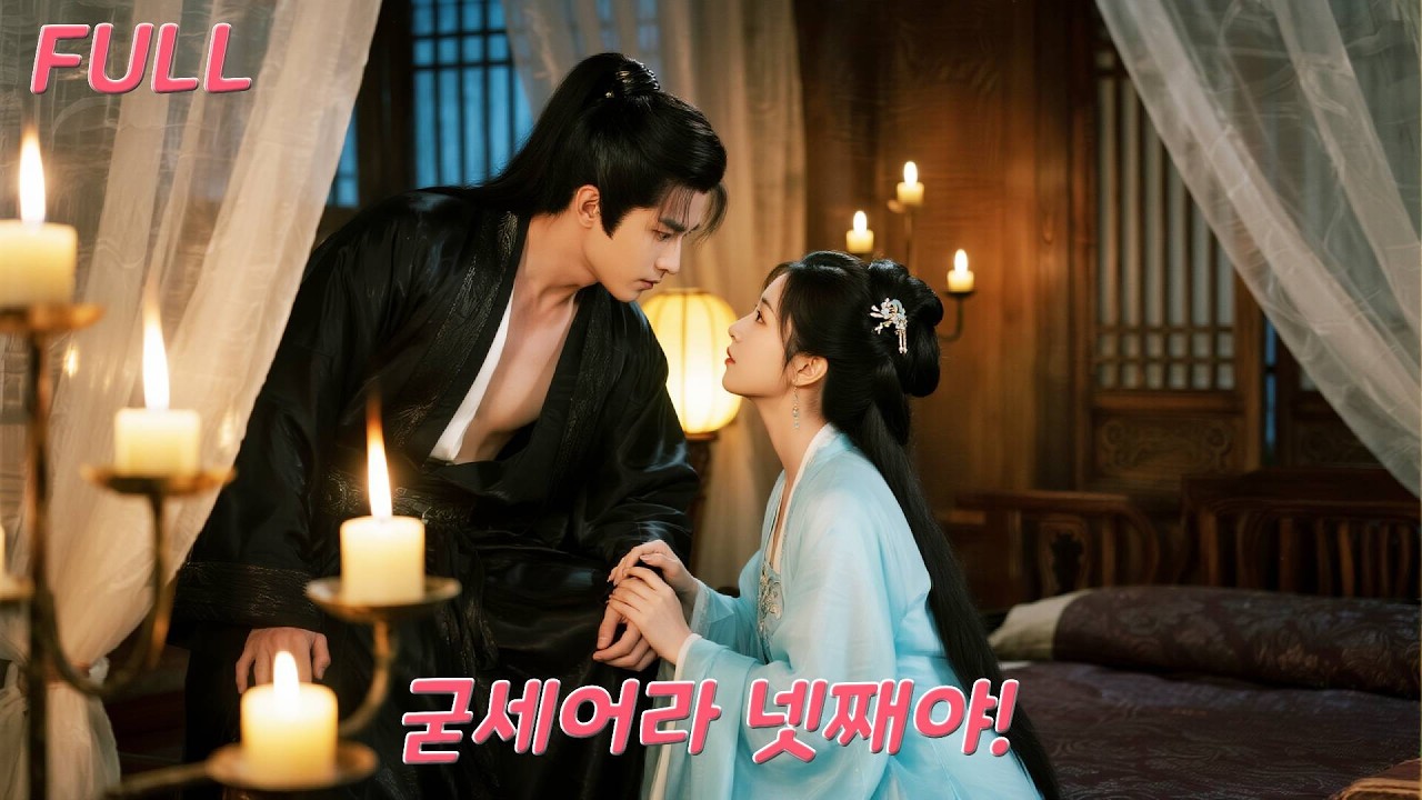 어머니가 심장을 뽑혀 죽었다… 복수를 위해 태자의 하녀가 된 그녀, 그런데 그가 먼저 사랑에 빠졌다?!#drama #드라마 #ceo #love #film #260220ssA3