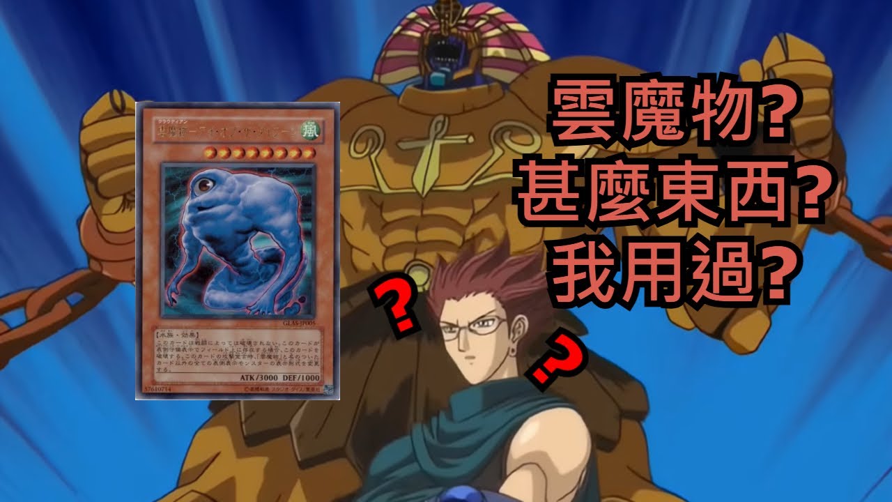 【遊戲王】由於雲魔物不夠霸氣，阿蒙被迫換了一套卡組【新卡等待系列#9】