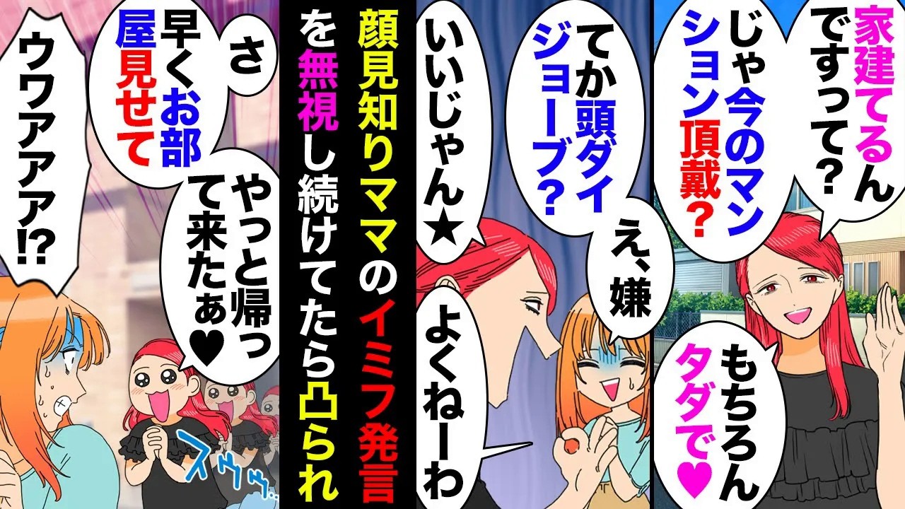 【漫画】独身時代に購入したマンションを売って一軒家を建てることにしたら知人ママ「タダで譲って？必要な人に譲るの当然でしょ？」私「だが断る」→モメた挙句に家凸されたので警察に駆け込んだ結果【マンガ動画】