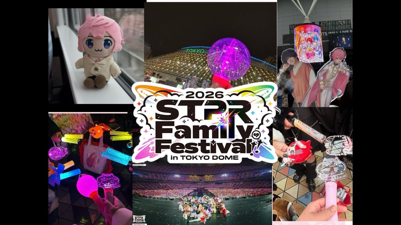 {Vlog}2026 2.7-8STPR FamilyFestival 2026@東京ドーム
