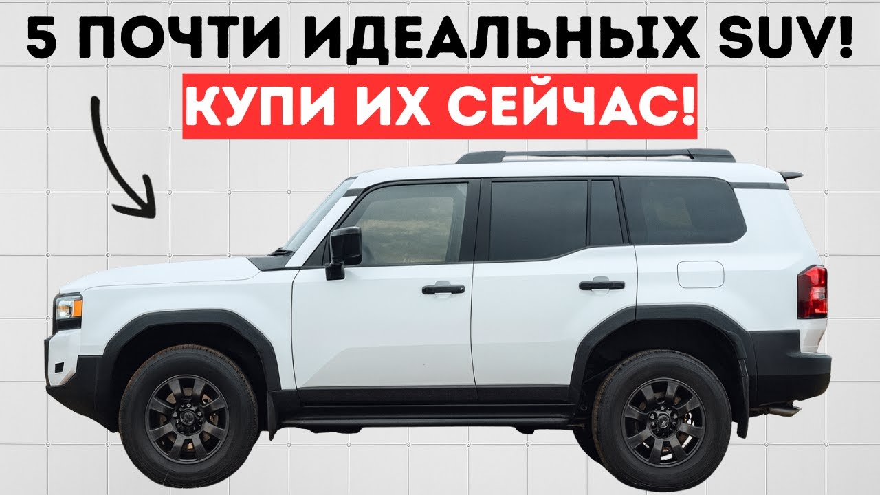 5 внедорожников, которые Consumer Reports не перестаёт хвалить (Лучшие варианты 2025 года)