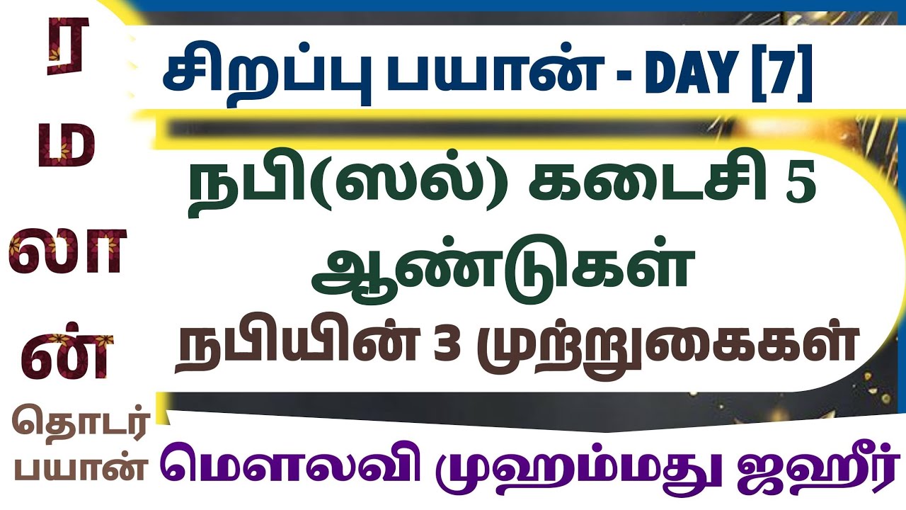 மூன்று முற்றுகையும் நபியின் வீரமும், விவேகமும்