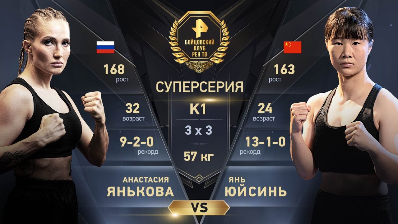 Янь Юйсинь (Китай, Чанчжи, 13-1-0) – Анастасия Янькова (Москва, 9-2-1)/Кубок Лотоса 2023