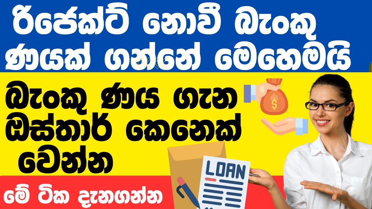 HOW TO APPLY A BANK LOAN 2023 (Sinhala)