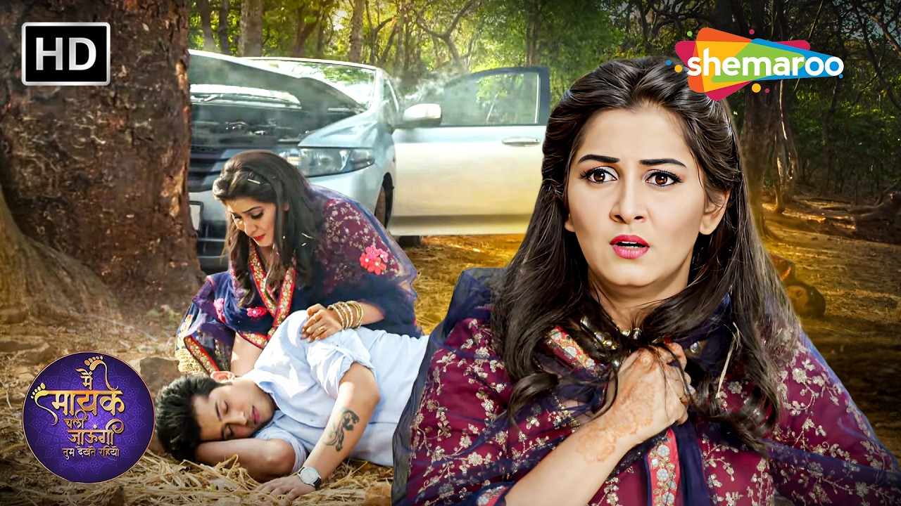 Main Maayke Chali Jaaungi Tum Dekhte Rahiyo Full Episode 139 | Jaya और Samar की कहानी | Shemaroo TV