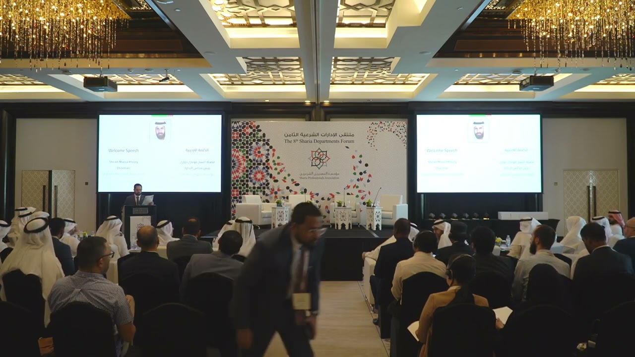 The 8th Sharia Departments Forum 2023 / ملتقى الإدارات الشرعية الثامن 2023