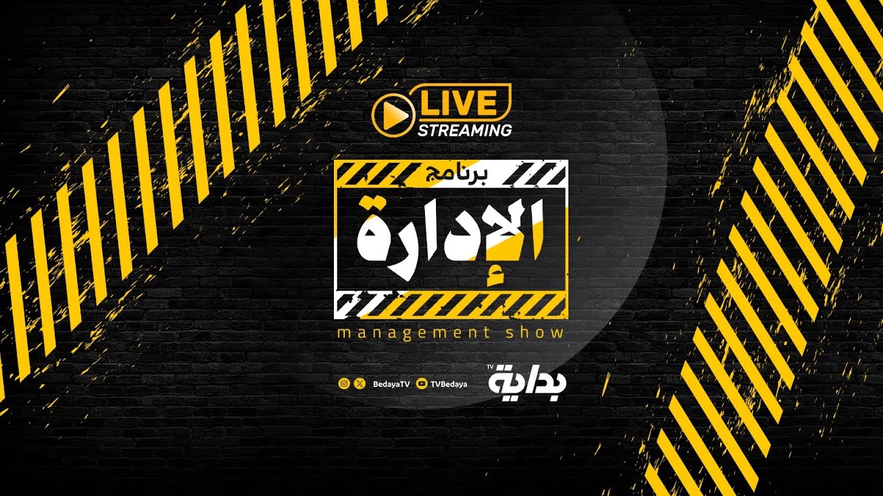 #برنامج_الإدارة4