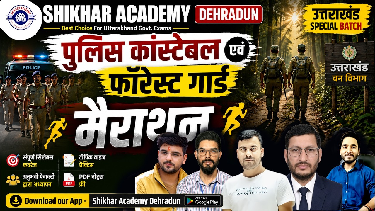 Police Constable & Forest Guard Marathon 2026 | Uttarakhand Police Constable Preparation | Shikha...