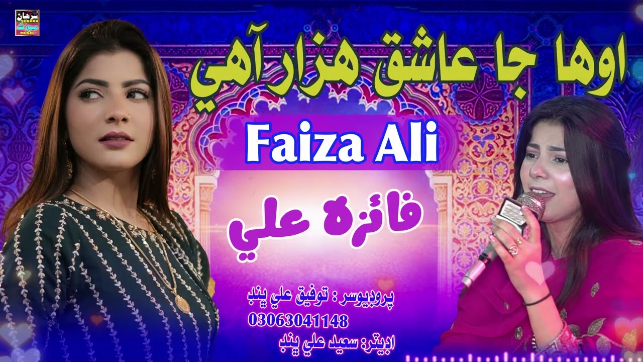Awha Ja Ashiq Hazar Ahen | New Version Song | Singer Faiza Ali | SURHAN MUSIC