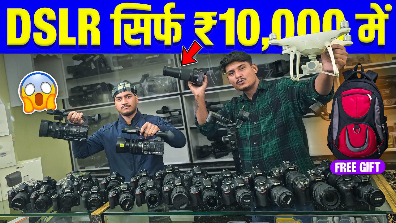Patna की नई Camera दुकान 📸 DSLR, Canon, Nikon, Sony सिर्फ ₹10K&ndash;₹20K में