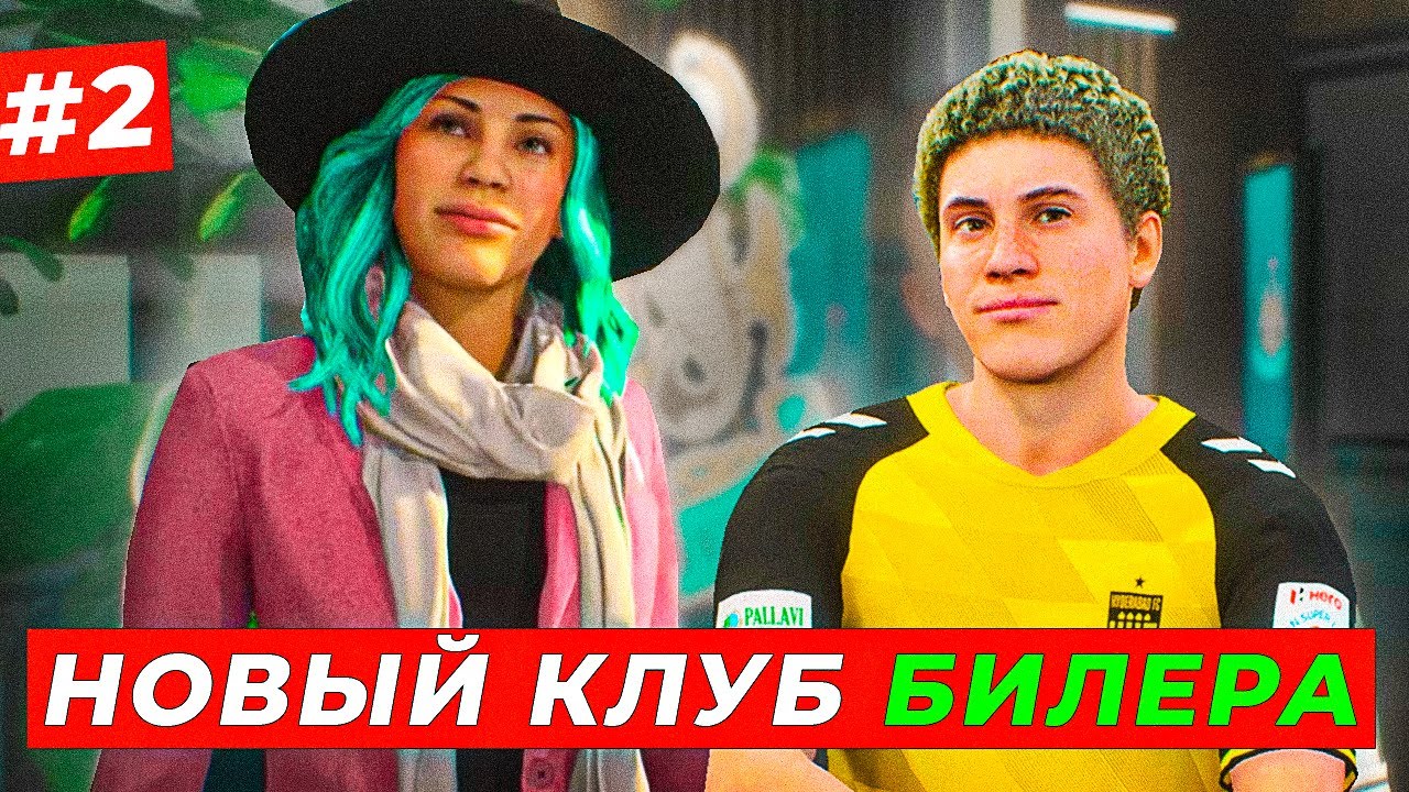 🔥АФИГЕТЬ! ТРЕНЕР ВЫГНАЛ ИЗ КЛУБА - EA FC 24 КАРЬЕРА ЗА ИГРОКА #2