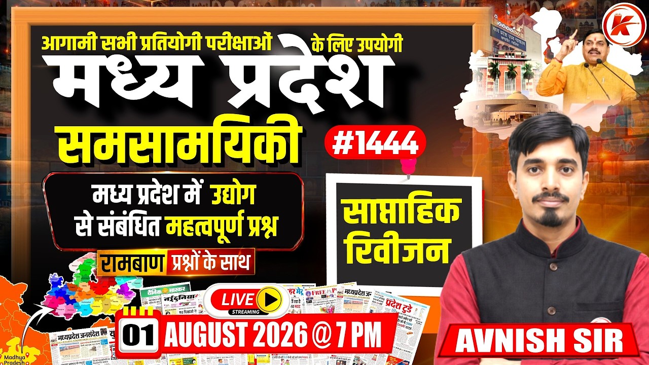 MP Current Affairs Today | MP Current Affairs 2026 | Current Affairs 2026 | #1444 | By Avnish Sir