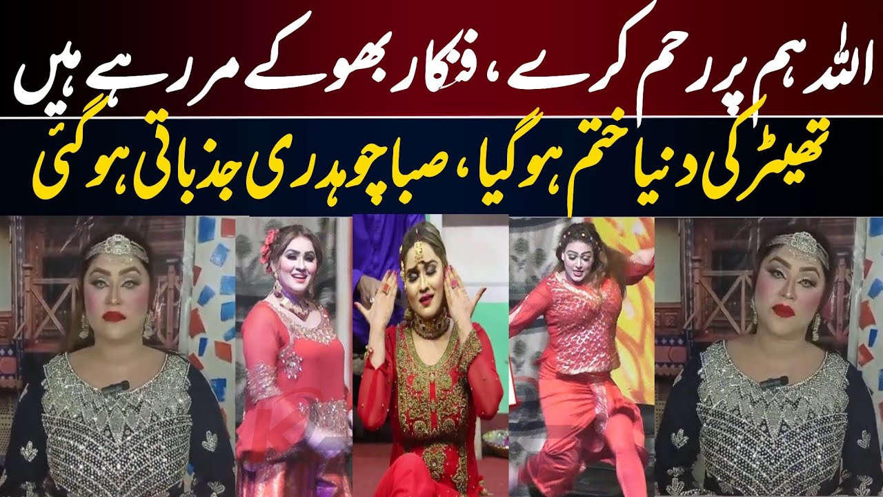 Saba Chaudhary Breaks Down in Tears | The End of Theatre | Artists are Starving