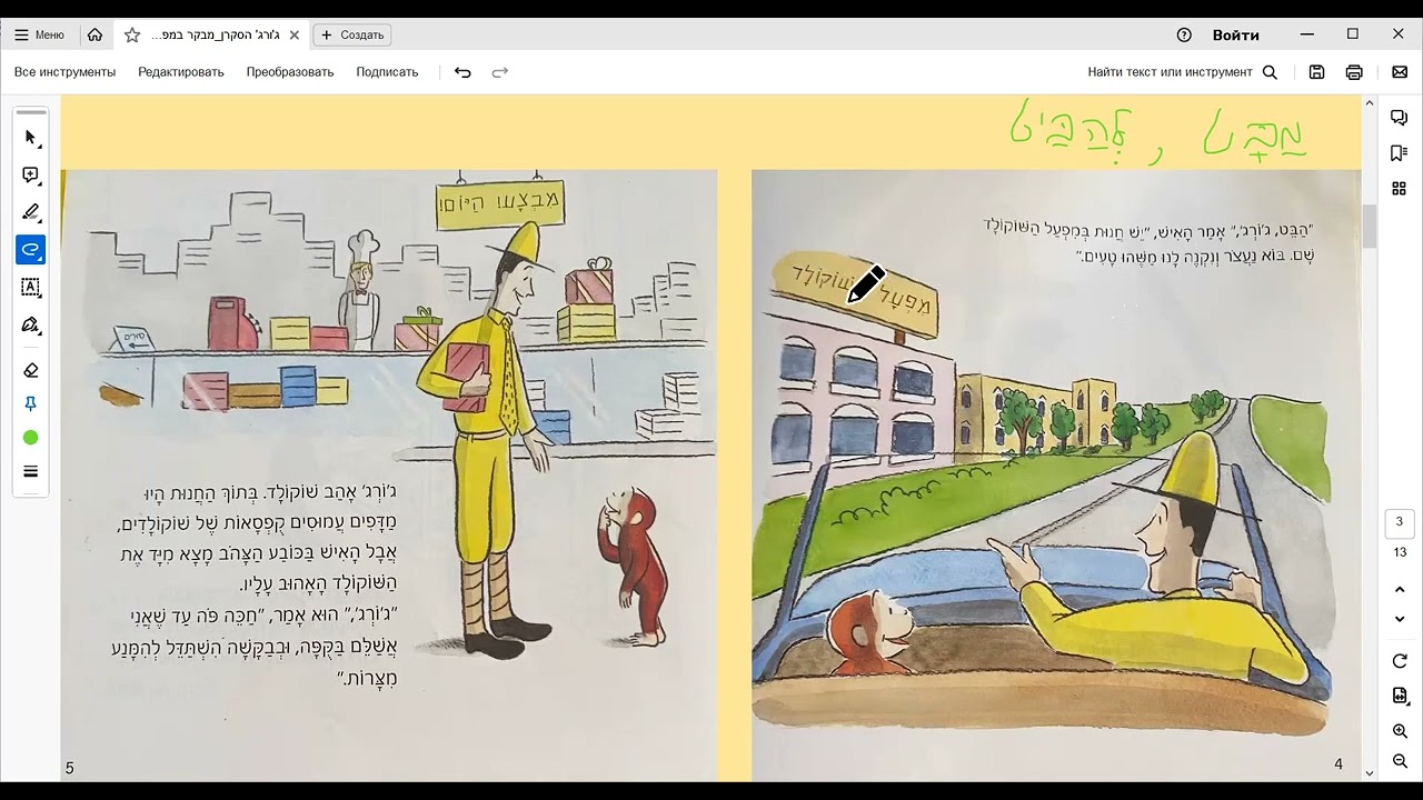 Читаем книжку 