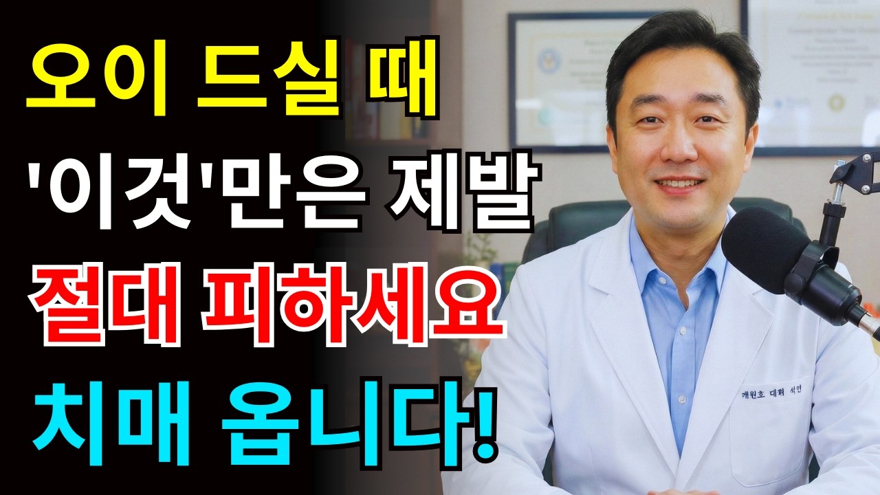 오이, '이것'과 먹으면 기억력 상실에 수면장애까지 옵니다! 뇌 망가뜨리는 최악의 조합 3가지 vs 기억력 되살리는 황금 조합 3가지 | 기억력 개선 | 노년의 건강
