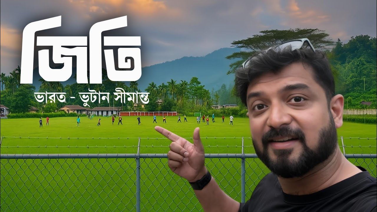  ভুটান সীমান্তে হঠাৎ তারকাঁটা ? Dooars trip |Kunal Bose
