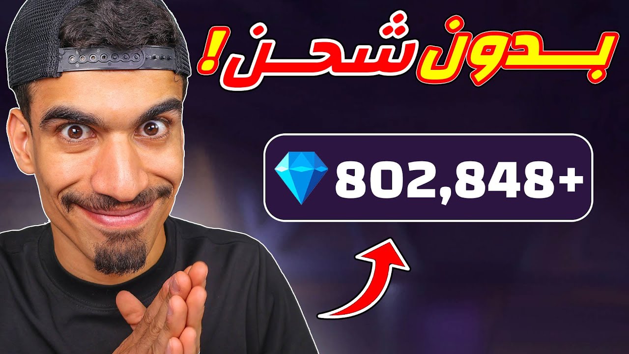 صار عندي 800 الف جوهرة بدون شحن !!