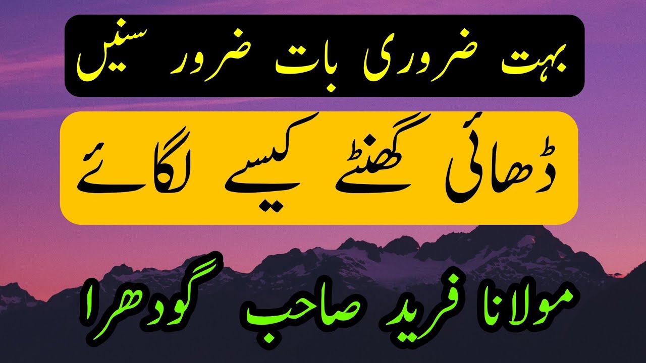Muqam Par Dhayi(2½) Ghante Kese Lagaye | Maulana Farid Sahab Godhra Ka Bohat Kimti Bayan