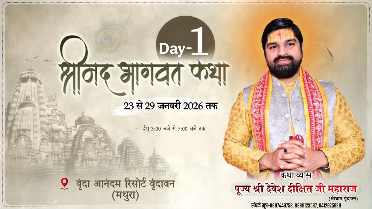 Live Katha | Day 1 | Shrimad Bhagvat Katha  | Vrindavan(U.P) | Shri Devesh Dixit Ji Maharaj