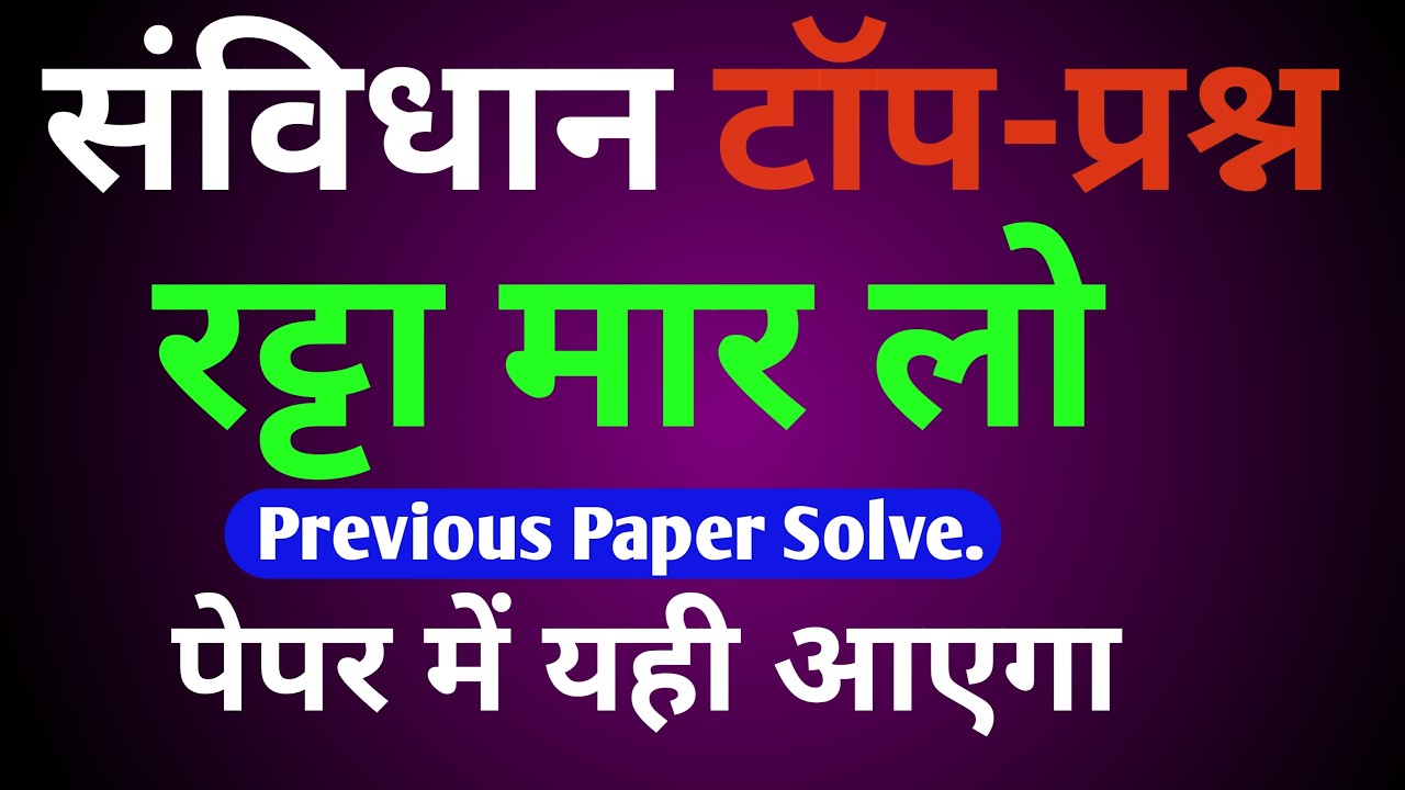 Constitution of India| भारती संविधान|Top 40 questions for all Competitive Exams