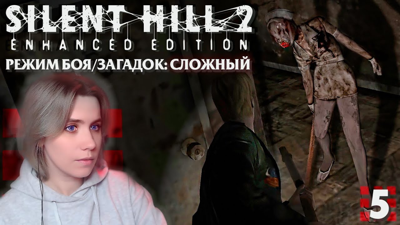 БОЛЬНИЦА БРУКХЕЙВЕН - Silent Hill 2 Enhanced Edition (Hard Mode) - 05