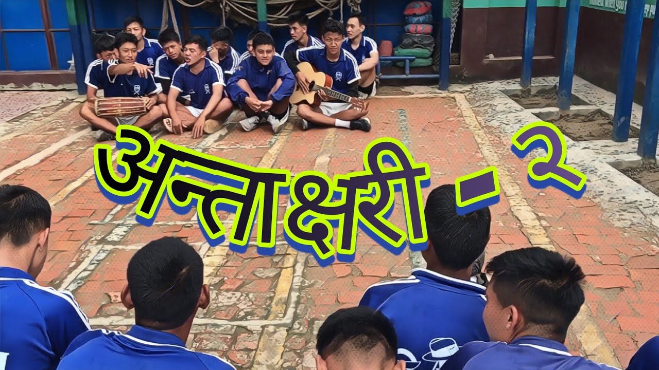 अन्ताक्षरी - २ || @nehaangsir