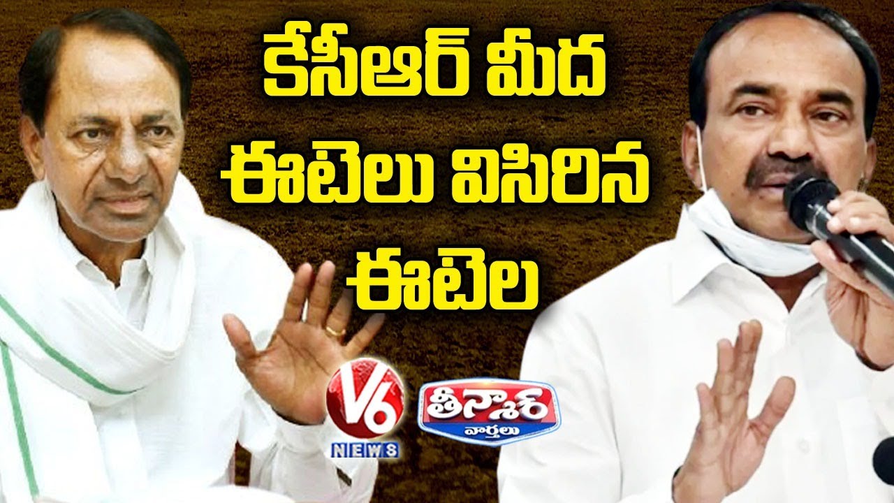 కేసీఆర్ మీద ఈటెలు విసిరిన ఈటెల | Etela Rajender Hot Comments On KCR | V6 Teenmaar News