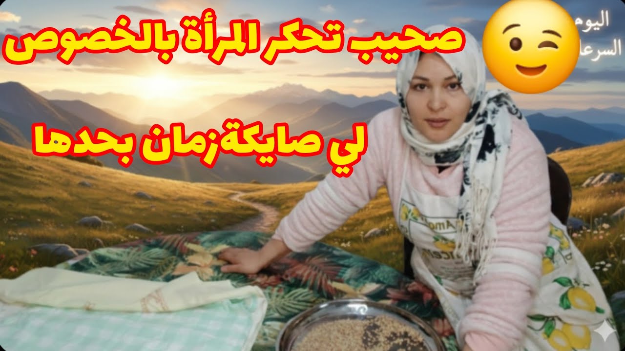 مرة وقادة💪💪كاع العيالات لي صايكين زمان ميتحكروش 👂قصص اسمهان #اكسبلور #بعد السجن #
