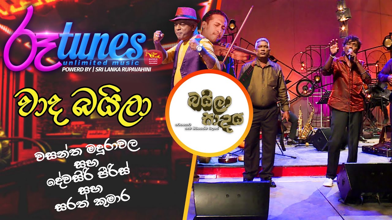 Waada Baila | වාද බයිලා | Wasantha Madurawala , Devasiri Peiris & Sarath Kumara | Baila Sadaya