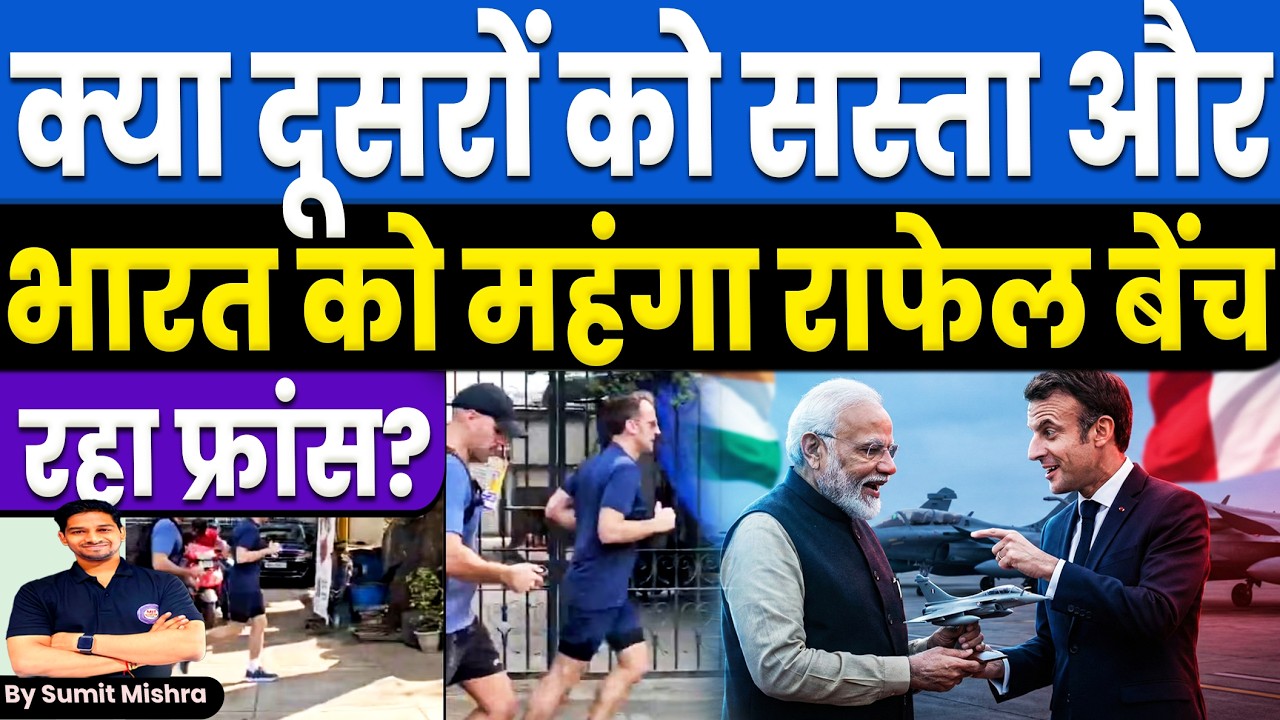 क्या भारत को महंगे दामों में मिल रहा Rafale Fighter Jet? India France Deal, H-125 | MJT Education