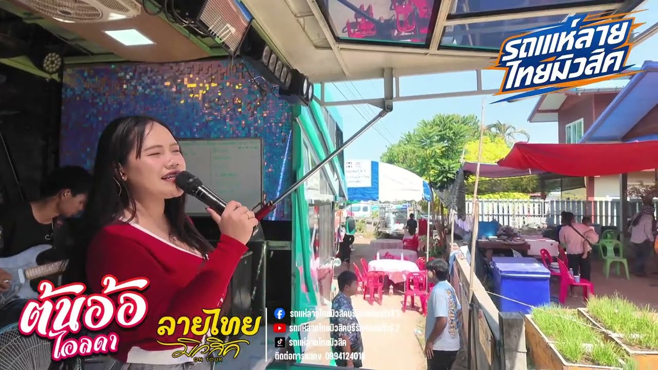 ใหม่ล่าสุด วาไรตี้ มัน เบสแน่นๆ เปิดช่วงเทศการ มันส์ รถแห่ลายไทยมิวสิค