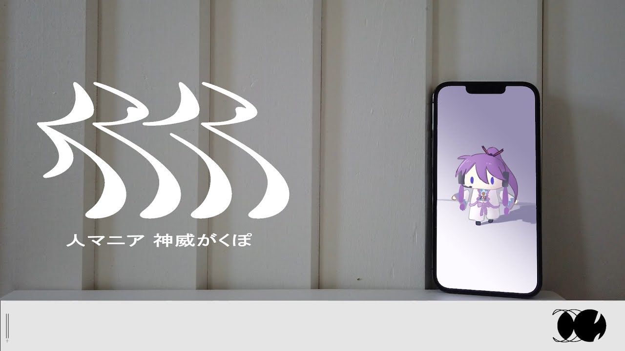 【神威がくぽPOWER】人マニア【VOCALOIDカバー】