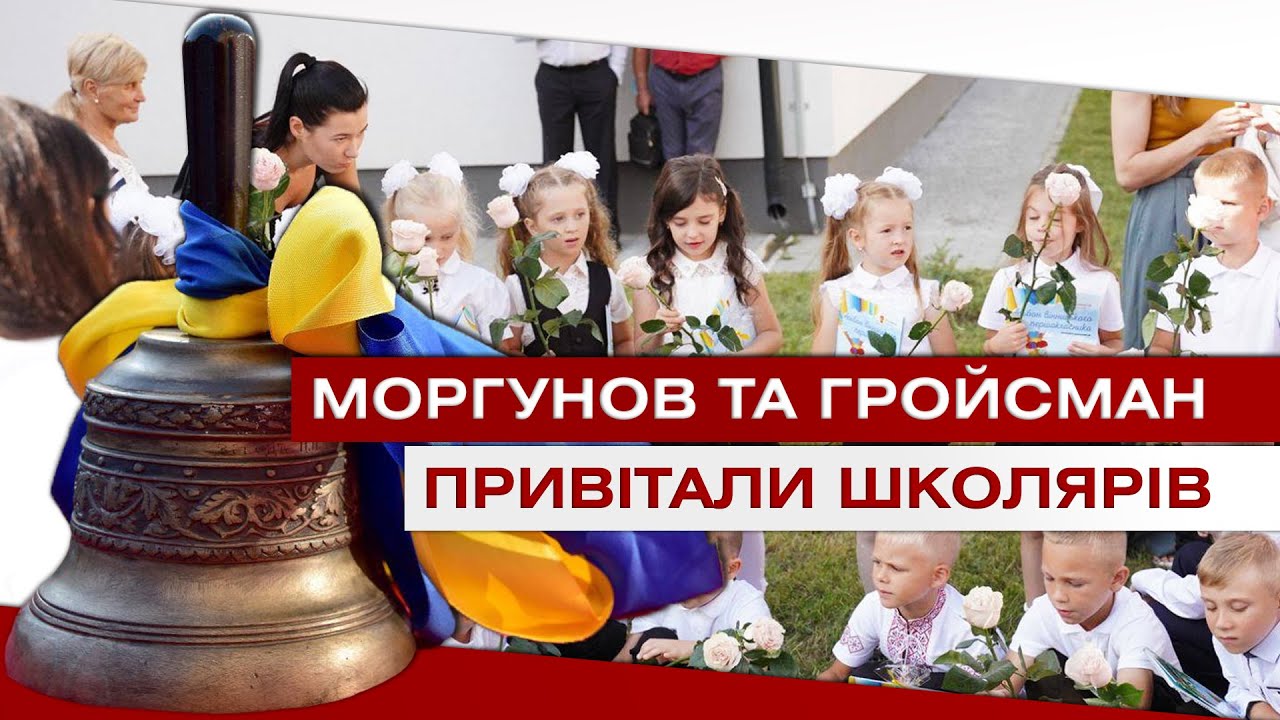 +1 новенька школа, новини 2020-09-01