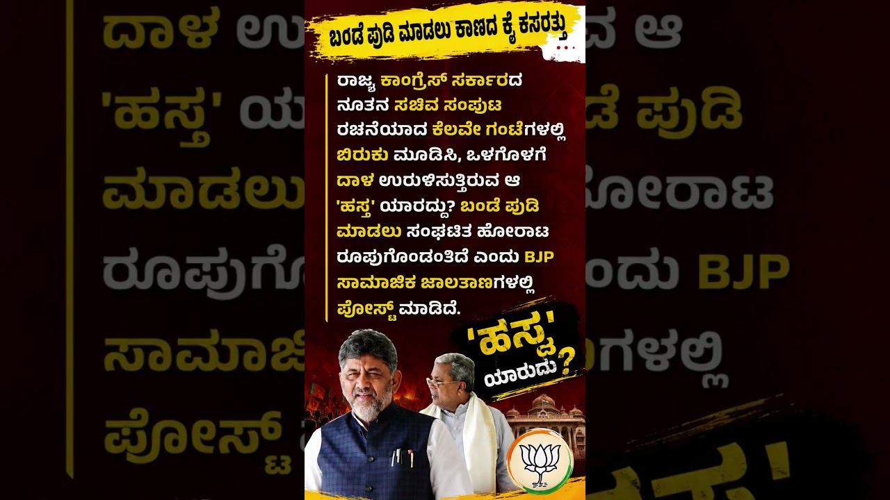 #karnatakapolitics #siddaramaiah #bjp #congress #shorts #shortvideo #shortsfeed #viral #new #yt
