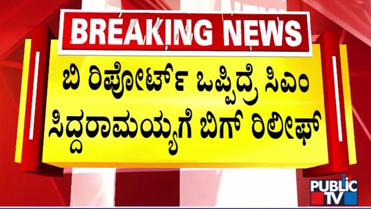 Court To Pronounce Order On Lokayukta's 'B-report' Against CM Siddaramaiah In Muda Case