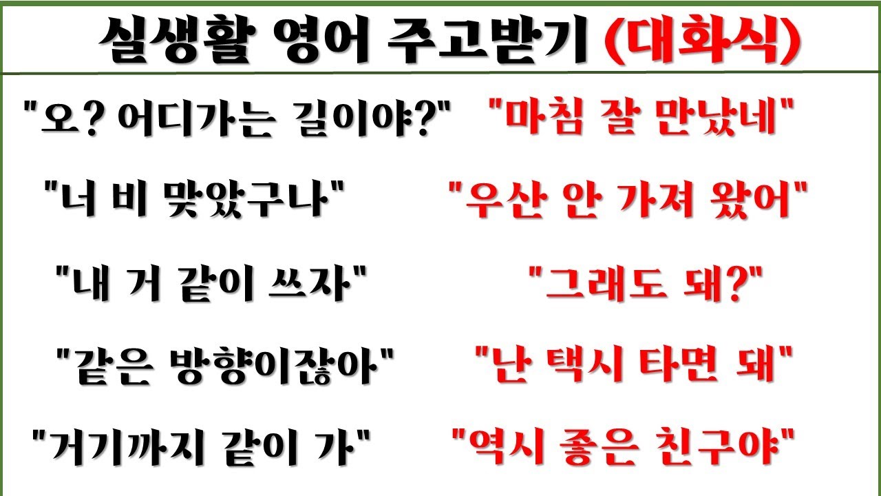 실생활 영어 주고받기 (대화식 영작) 28일 째