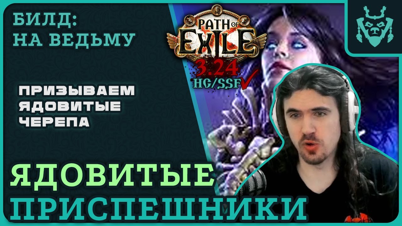 ЯДОВИТЫЙ неистовый дух НЕКРОМАНТ для старта новой лиги 3.24 || Path of exile Necropolis SRS Poison