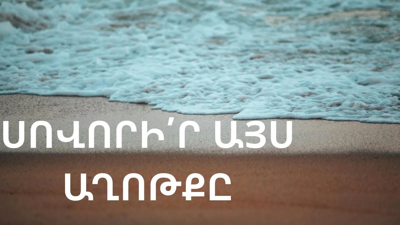 Աստված սպասում է քեզ հետ հանդիպմանը