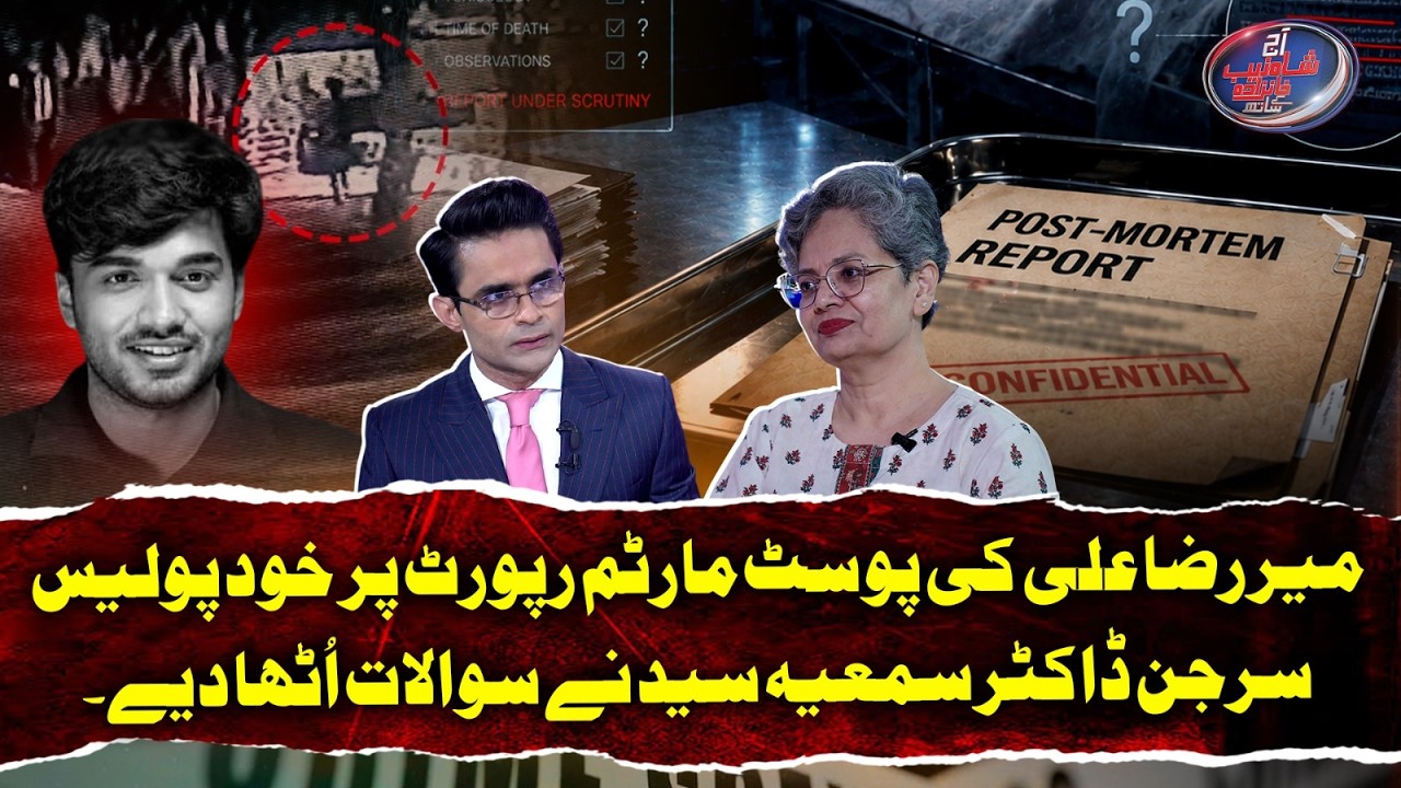Police Surgeon Dr. Summaya Syed herself questioned Mir Raza Ali&rsquo;s post-mortem report