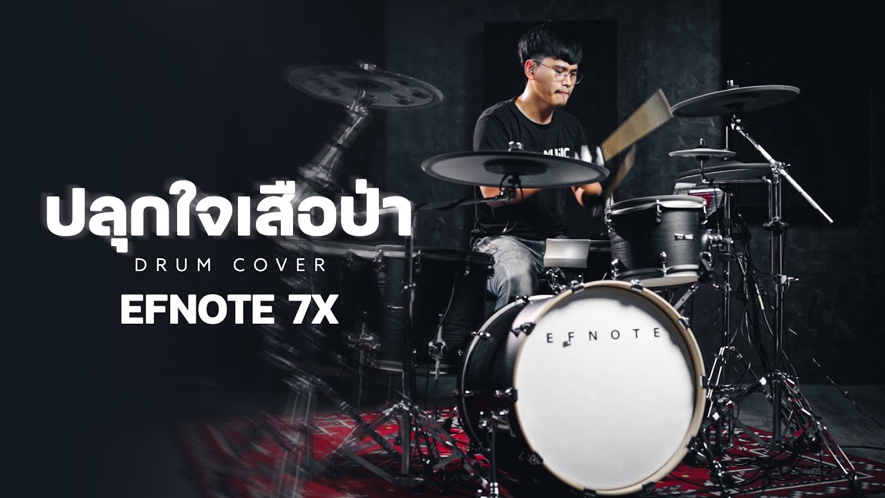 ปลุกใจเสือป่า - Big Ass | Drum Cover | EFNOTE 7X