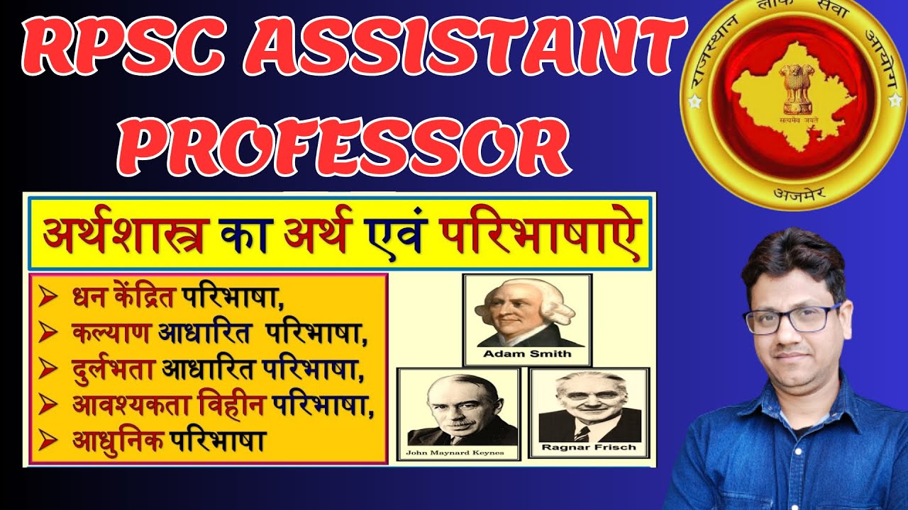 अर्थशास्त्र क्या है | What is Economics | RPSC Assistant Professor | Grade 1 | Lecture | UGC NET